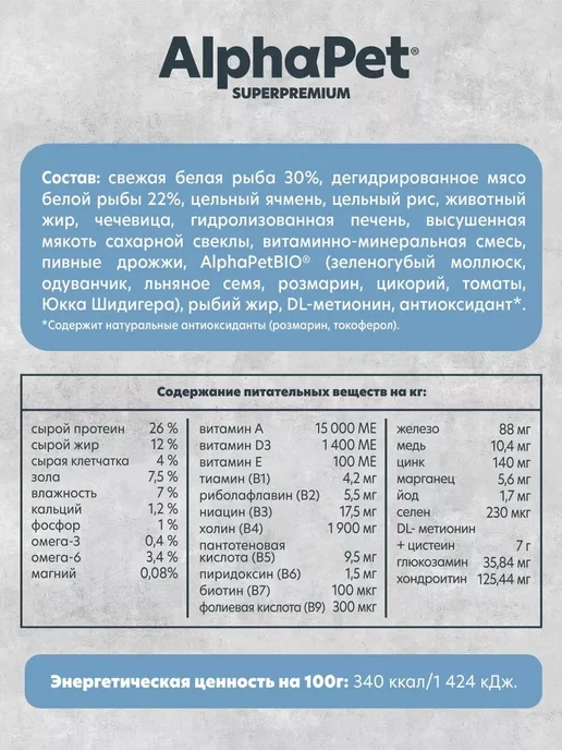 Сухой корм AlphaPet Маленьких Monoprotein для собак, рыба, 1,5 кг, фото 4