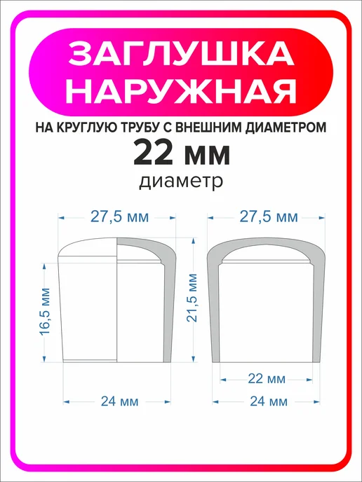 Я Мастер Заглушка 25 мм наружная для ножек из круглой трубы 4 шт, 20 шт, фото 3