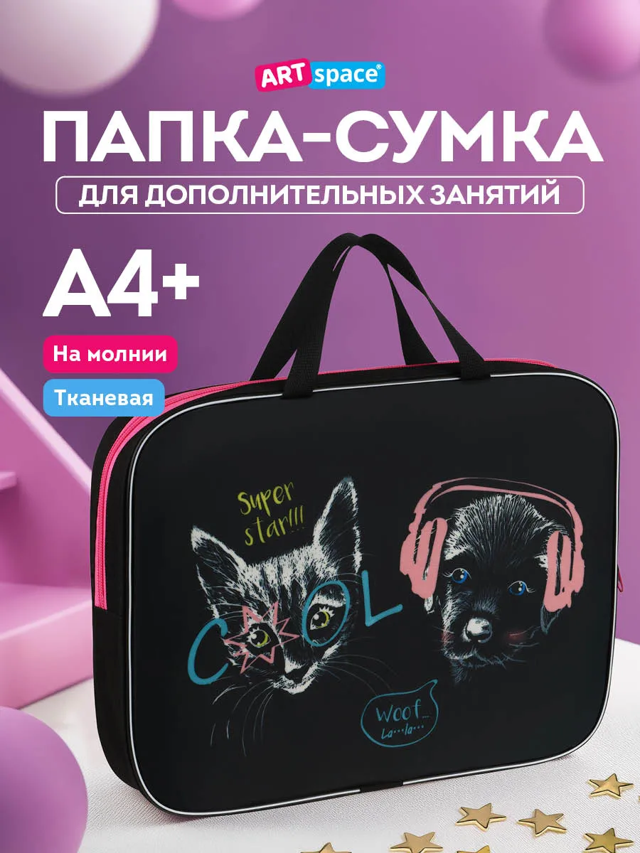 Папка с ручками А4 для труда