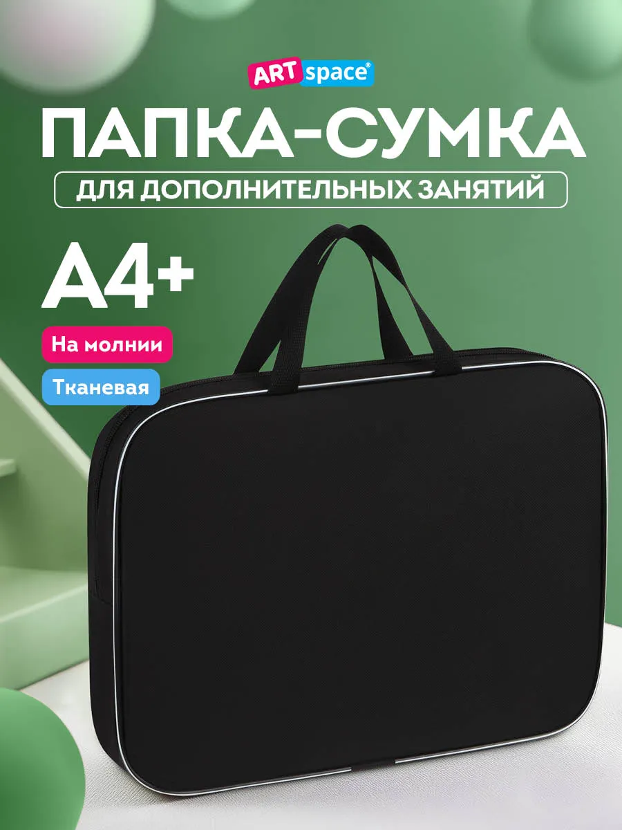 Папка с ручками А4 для труда