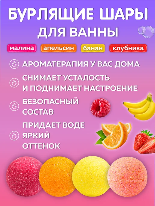 Oleos Набор бурлящих бомбочек для ванны с фруктовым вкусом, 4 шт, 4 шт, фото 2