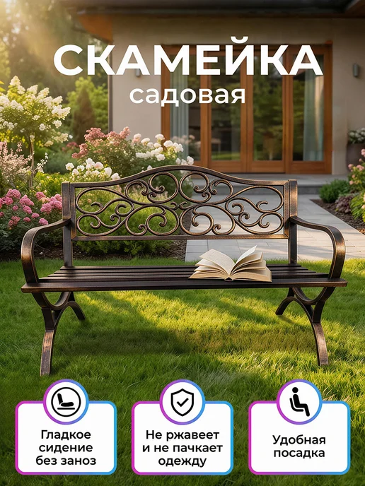 WFR Скамейка садовая металлическая со спинкой, узоры ипомеи, коричневый, фото 3