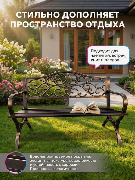 WFR Скамейка садовая металлическая со спинкой, узоры ипомеи, коричневый, фото 4