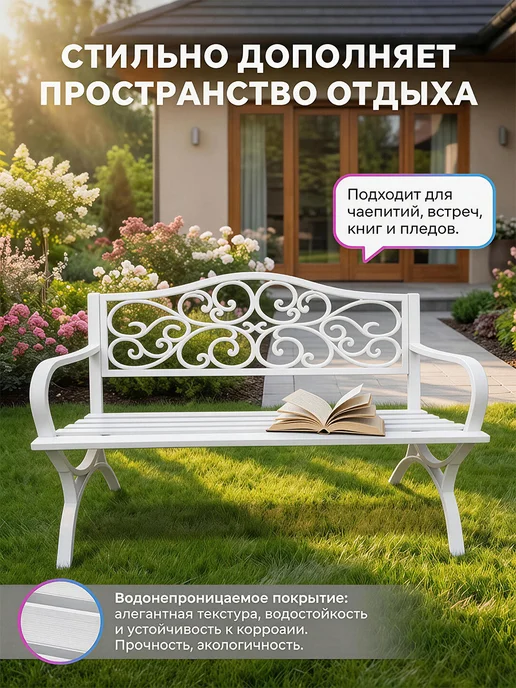 WFR Скамейка садовая со спинкой уличная, белый, фото 3