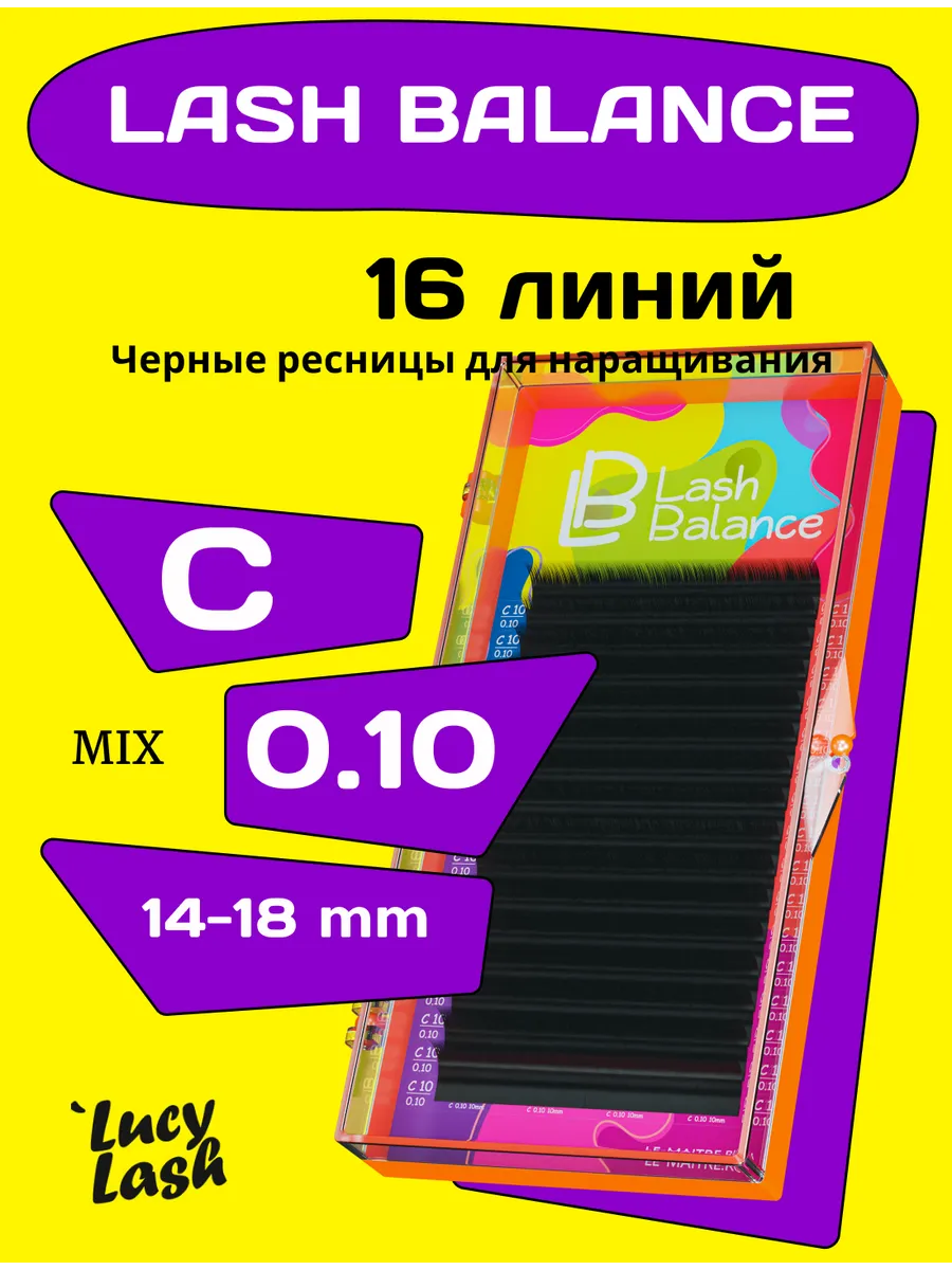Le Maitre ресницы Lash Balance C 0.10 14-18 мм