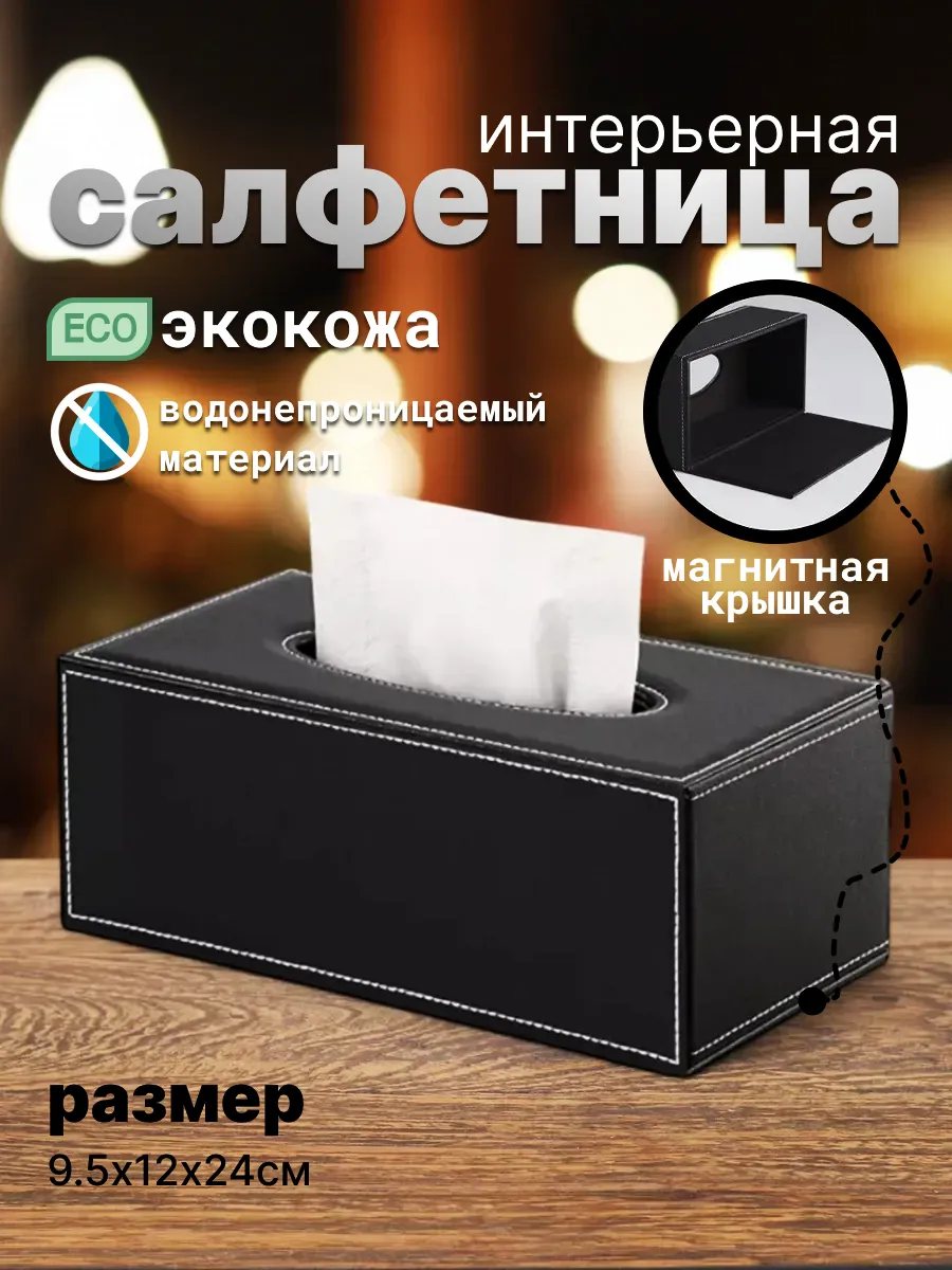Салфетница интерьерная из экокожи