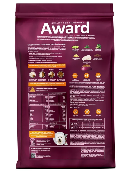 Сухой корм AWARD Hypo Белая для собак, рыба, 2 кг, фото 3