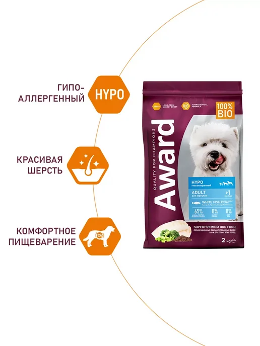 Сухой корм AWARD Hypo Белая для собак, рыба, 2 кг, фото 4