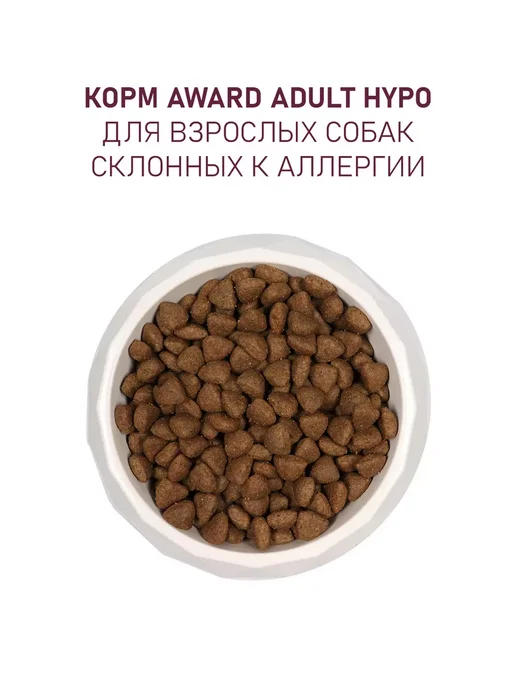 Сухой корм AWARD Hypo Белая для собак, рыба, 2 кг, фото 7