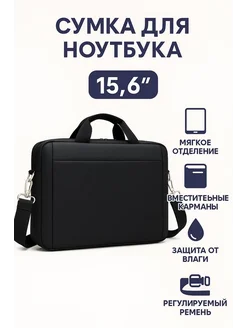 Сумка для ноутбука 15,6 дюймов 393898600 купить за 431 ₽ в интернет‑магазине Wildberries
