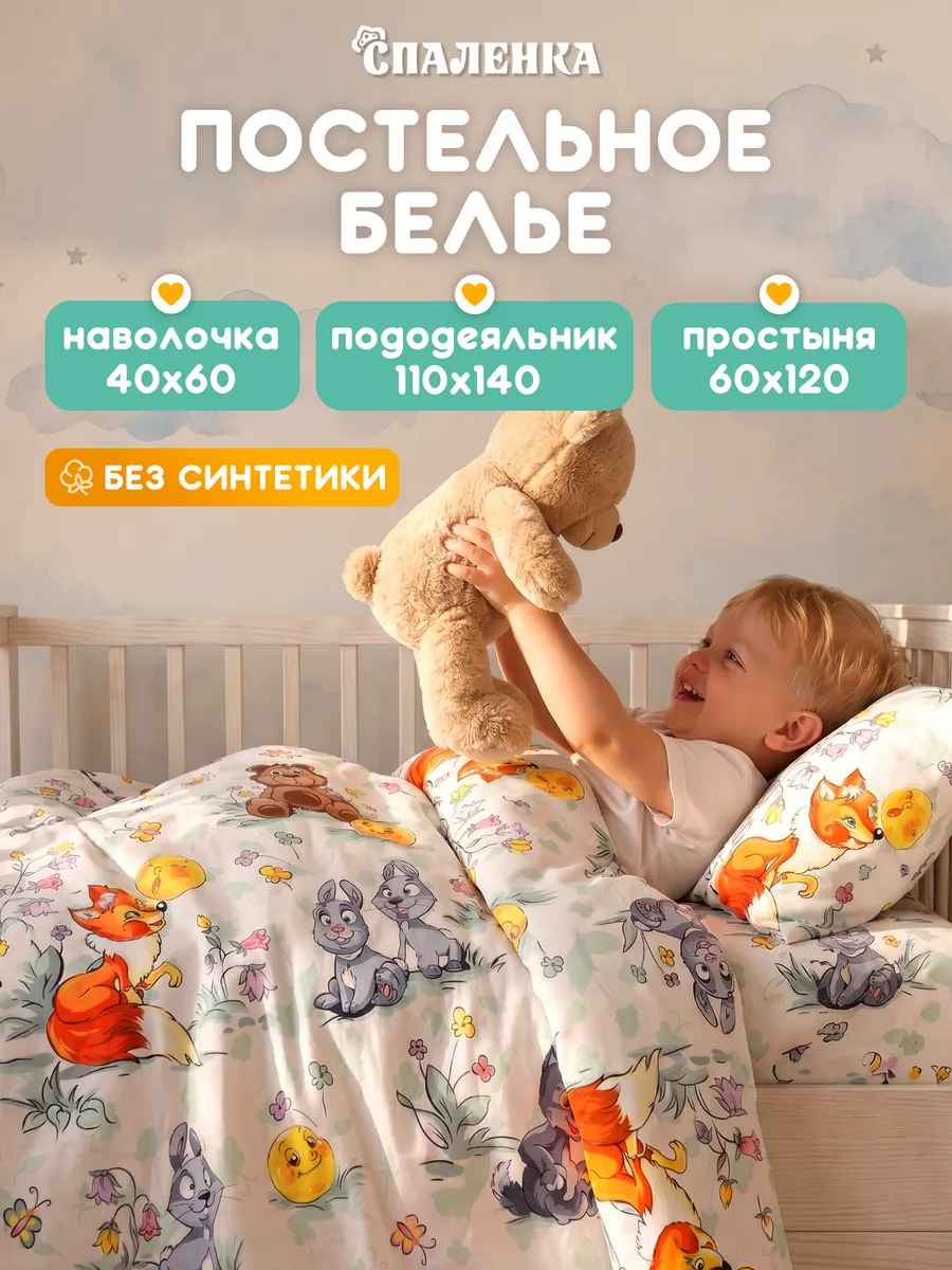 Постельное белье для новорожденных в кроватку хлопок