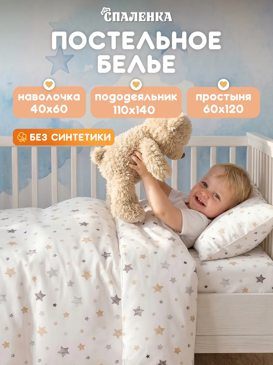 Постельное белье для новорожденных в кроватку хлопок