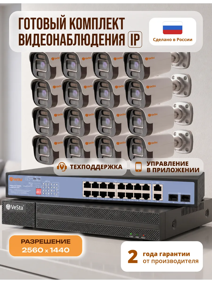 Комплект видеонаблюдения IP, 16 уличных камеры 4Мп
