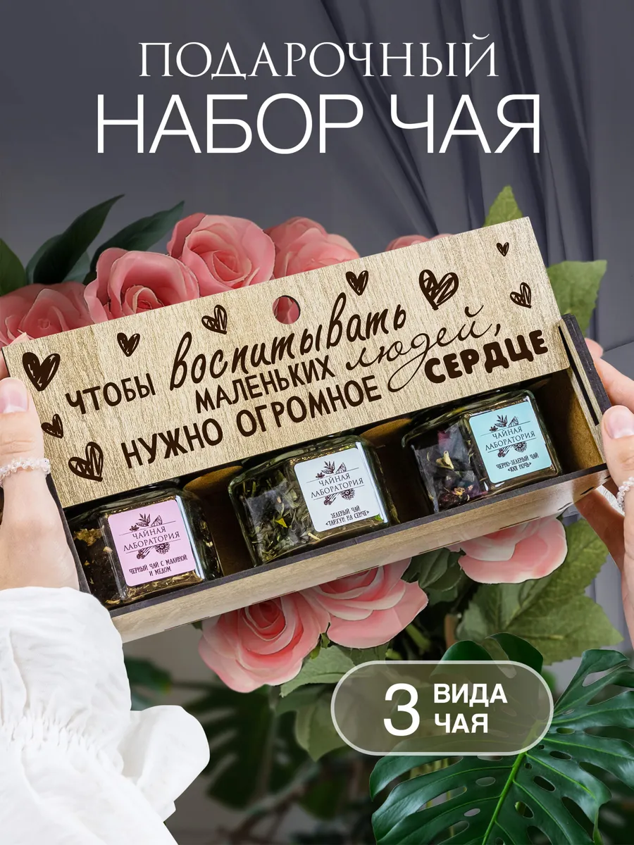 Подарочный набор чай 3 шт