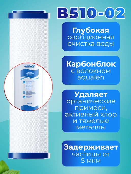 Аквафор Сменный фильтрующий модуль Трио В510-02, вариант, фото 2