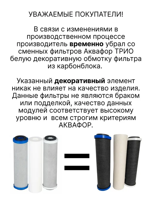 Аквафор Сменный фильтрующий модуль Трио В510-02, вариант, фото 4