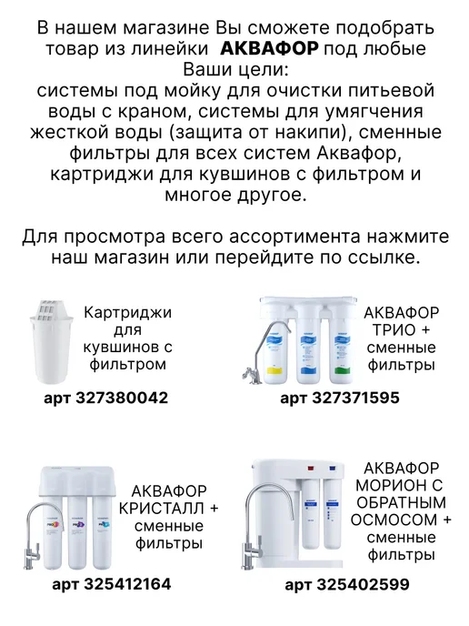 Аквафор Сменный фильтрующий модуль Трио В510-02, вариант, фото 6