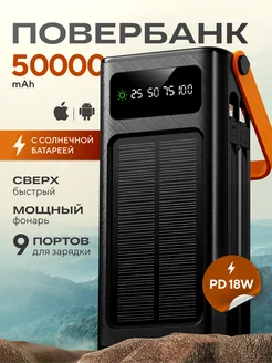 Power bank 50000 внешний аккумулятор с солнечной батареей Cloud Six 393906012 купить за 2 527 ₽ в интернет‑магазине Wildberries