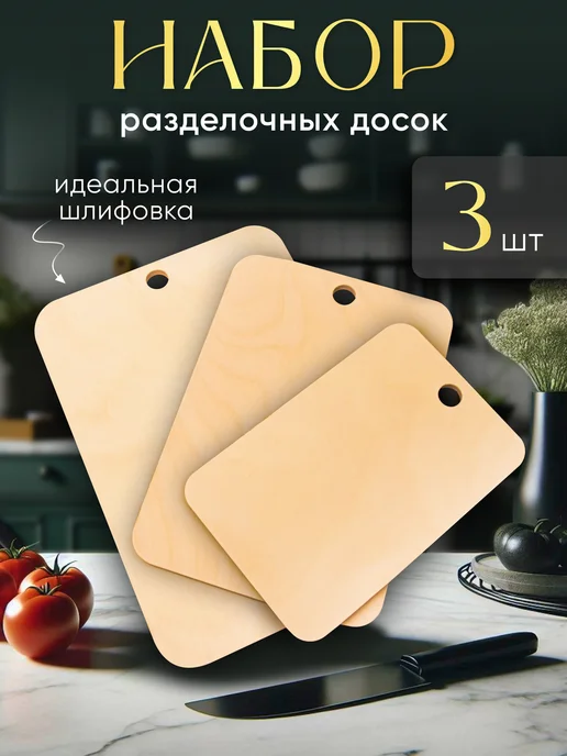 LUMIRELLE Доска разделочная деревянная набор для кухни и дома утварь, бежевый