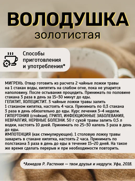 алтайрост Володушка, 300 г, 300 г, фото 3