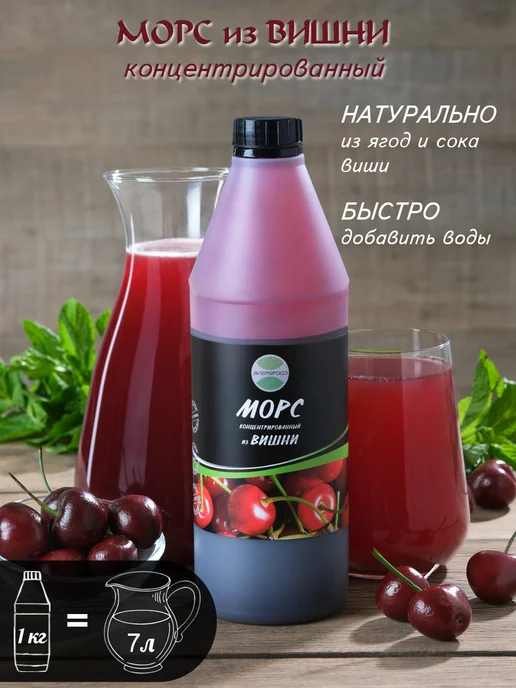 AVERSFOOD Морс Вишня натуральный концентрат 1кг, 1 кг