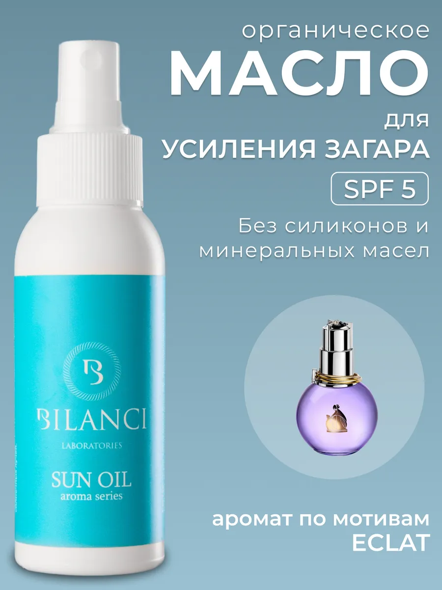 Масло для загара парфюмированное