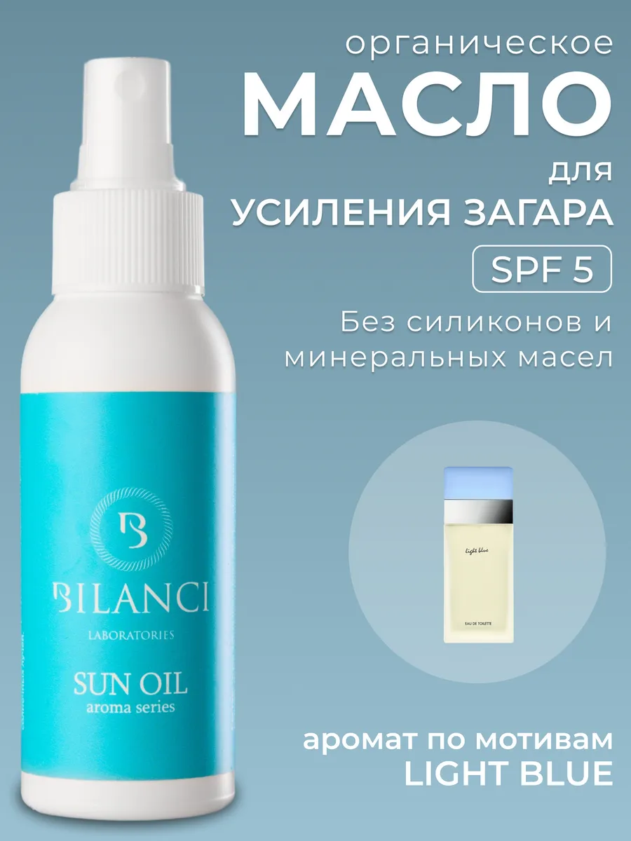 Масло для загара парфюмированное