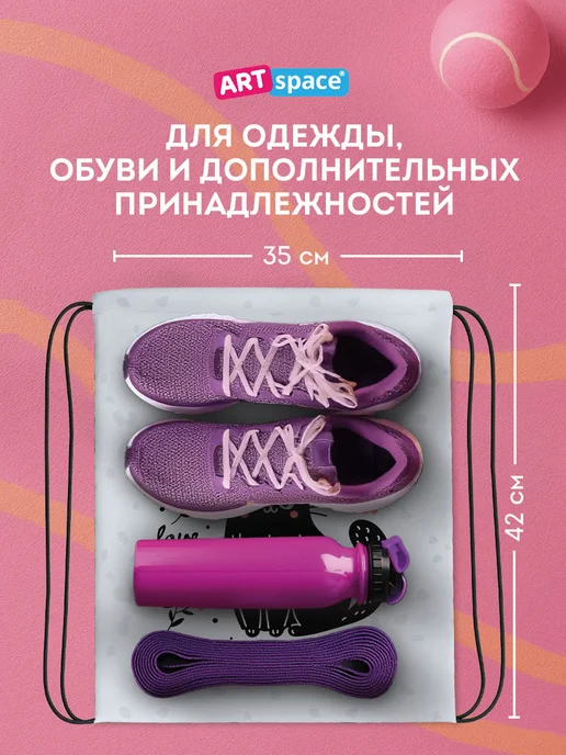 ArtSpace Мешок для обуви, 1 отделение, белый, фото 2