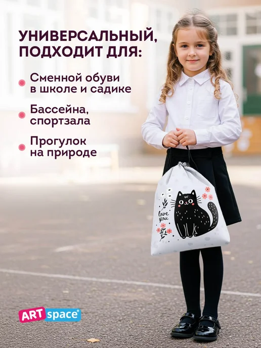 ArtSpace Мешок для обуви, 1 отделение, белый, фото 4