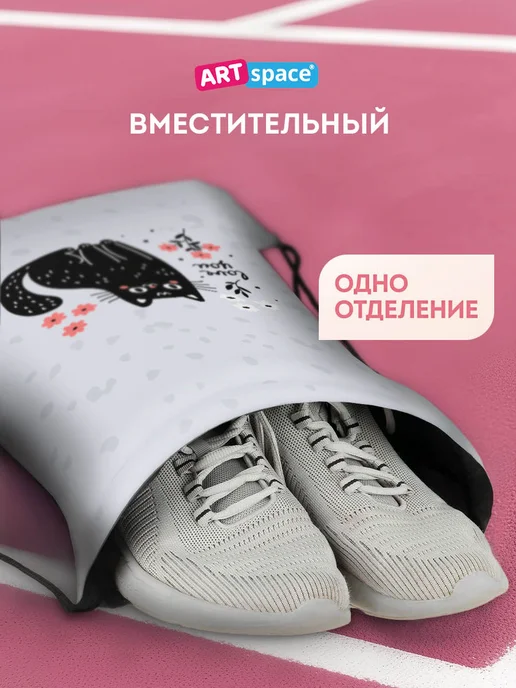 ArtSpace Мешок для обуви, 1 отделение, белый, фото 5