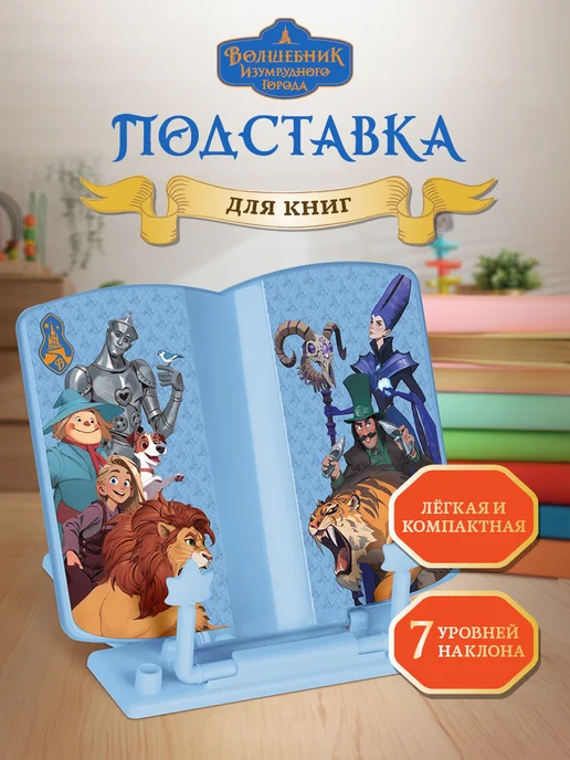 Мульти-Пульти! Подставка для книг и учебников пластиковая, синий