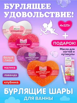 Набор бурлящих бомбочек для ванны сердечки, 4 шт