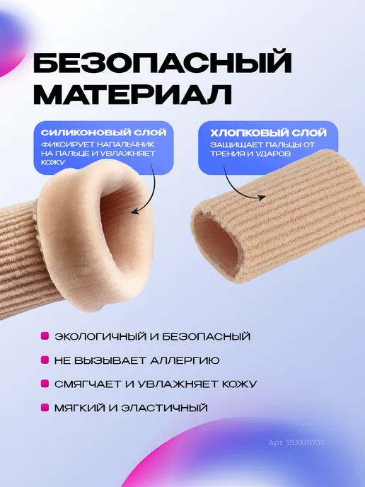 Силиконовые напальчники от натоптышей сухих мозолей на ногах, вариант, фото 5