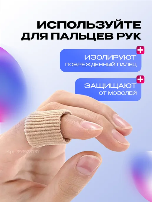 Силиконовые напальчники от натоптышей сухих мозолей на ногах, вариант, фото 8