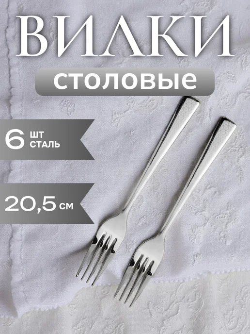 Аpollo Вилки столовые, 2 шт, 2 шт