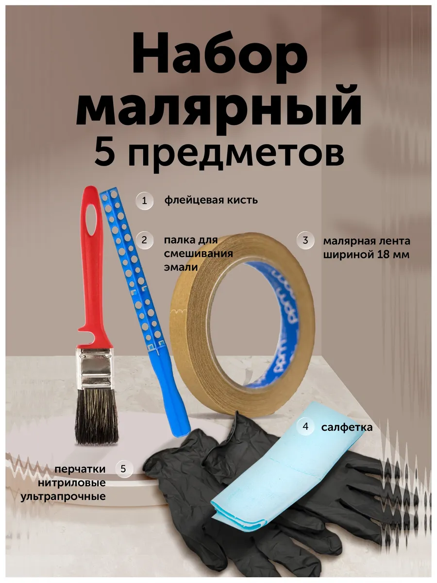 Набор малярный 5 предметов кисть 35 мм