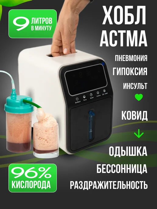 МЕТОК Концентратор кислорода для дыхания для дома 9 литров, вариант