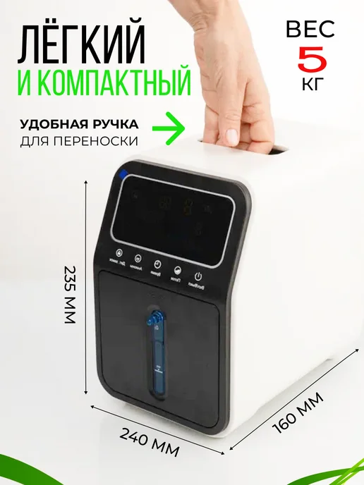 МЕТОК Концентратор кислорода для дыхания для дома 9 литров, вариант, фото 6