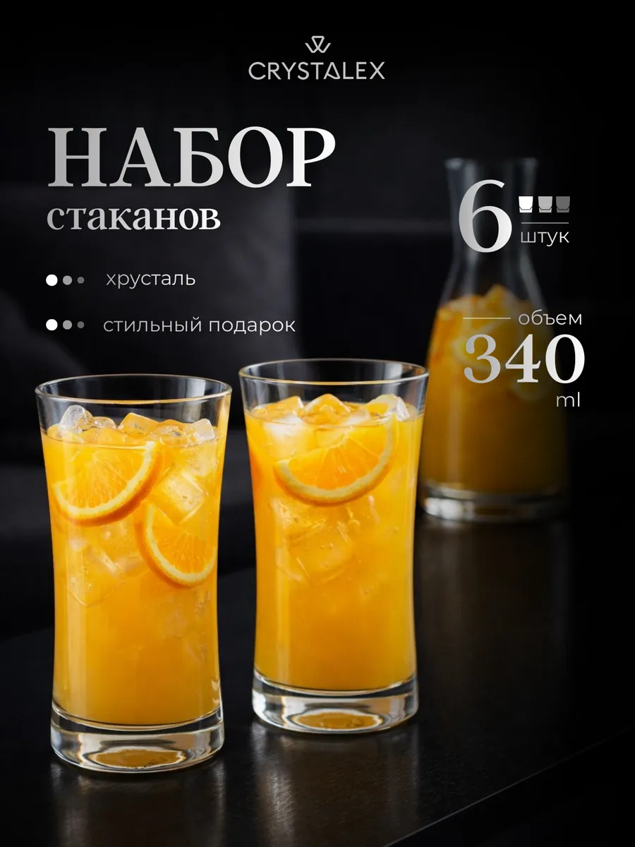 Набор стаканов 340 мл набор 6 шт