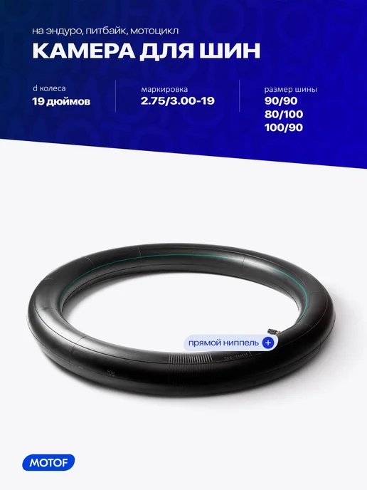 KINGSTONE Камера 2.75 3.00-19 на эндуро мотоцикл питбайк, вариант