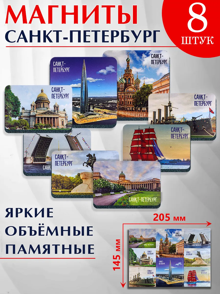 Магнит Санкт-Петербург сувенир