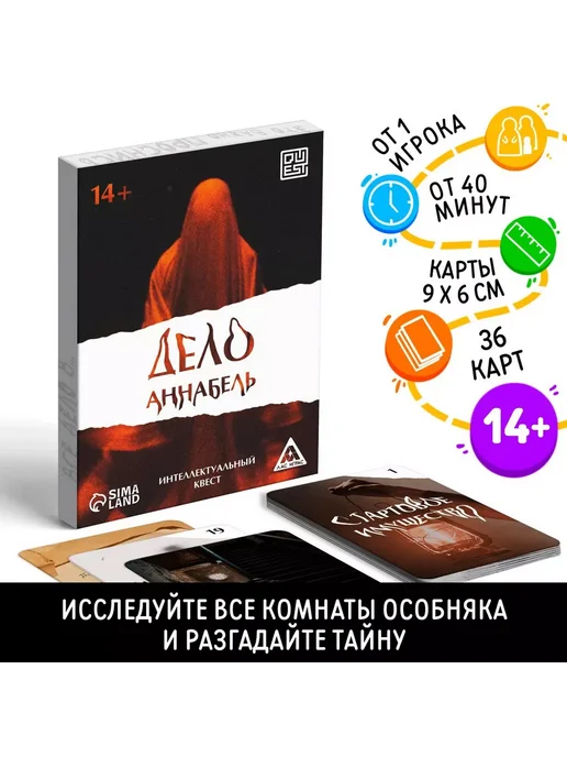 ЛАС ИГРАС Настольная интеллектуальная игра квест "Дело Аннабель", вариант