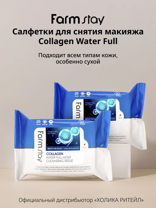 farmstay Влажные салфетки для снятия макияжа с коллагеном 30 шт, 30 шт, фото 3