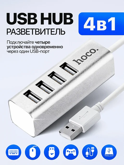 HOCO USB HUB переходник разветвитель 4в1 USB to USB 2.0, серый