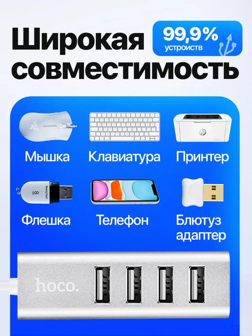 HOCO USB HUB переходник разветвитель 4в1 USB to USB 2.0, серый, фото 3