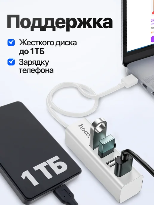 HOCO USB HUB переходник разветвитель 4в1 USB to USB 2.0, серый, фото 4