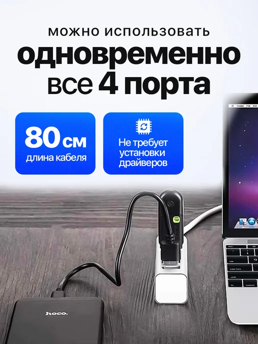 HOCO USB HUB переходник разветвитель 4в1 USB to USB 2.0, серый, фото 5