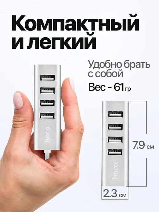 HOCO USB HUB переходник разветвитель 4в1 USB to USB 2.0, серый, фото 6