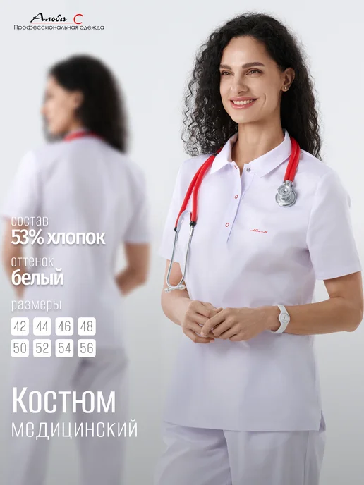 Альба-С Костюм медицинский, белый