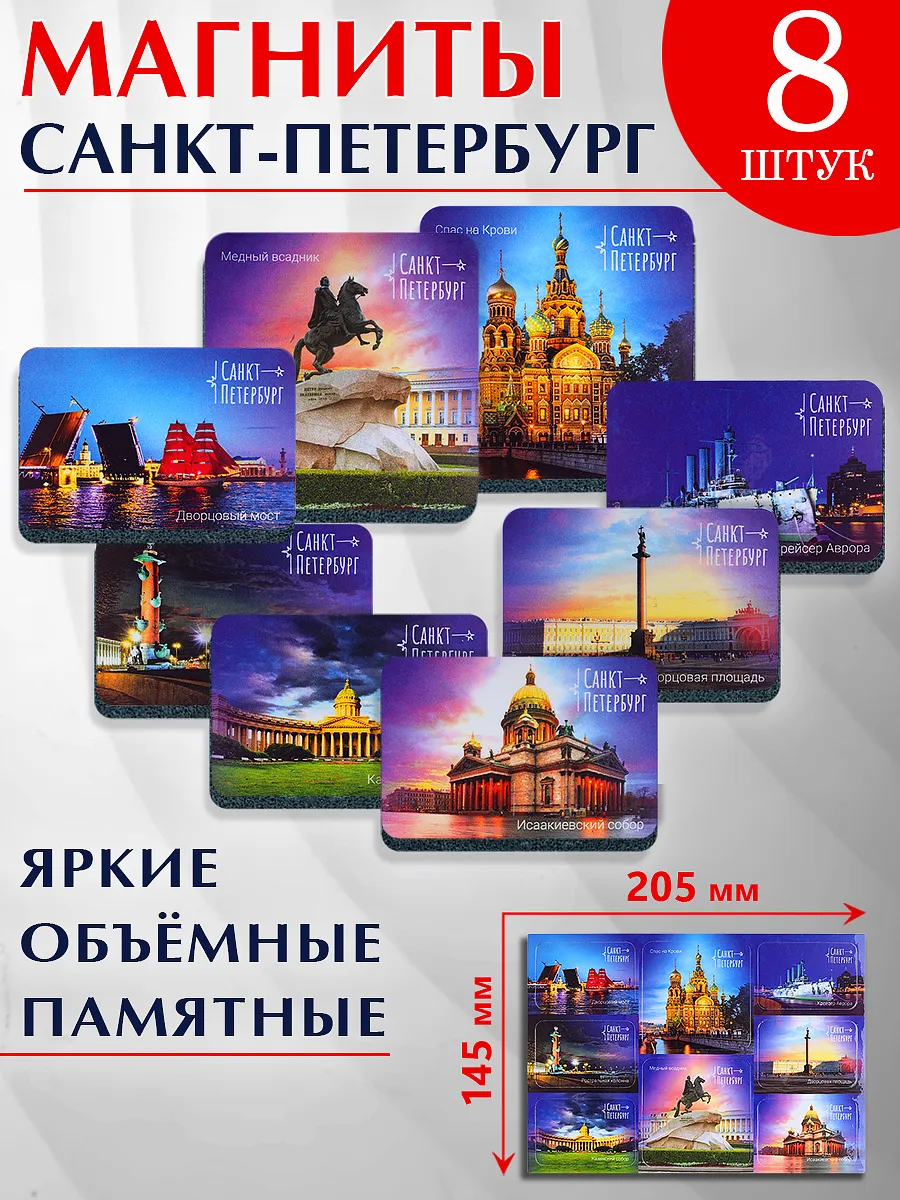 Магнит Санкт-Петербург сувенир